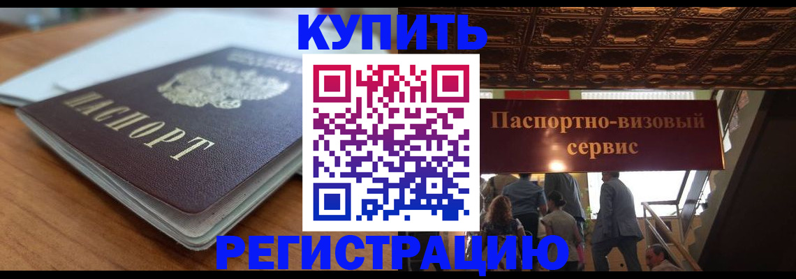 временная регистрация для школы в Закаменске