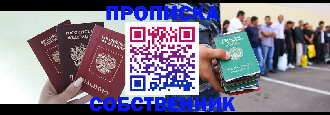 временная регистрация для всех в Закаменске