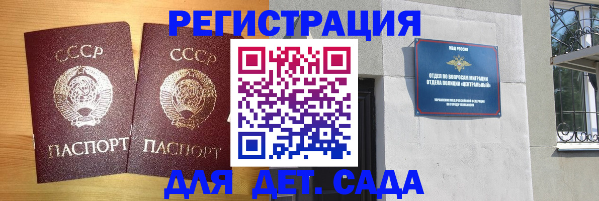 регистрация для школы в Закаменске