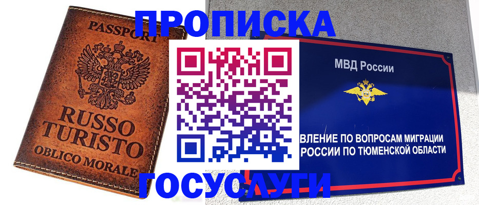 временная прописка в Закаменске
