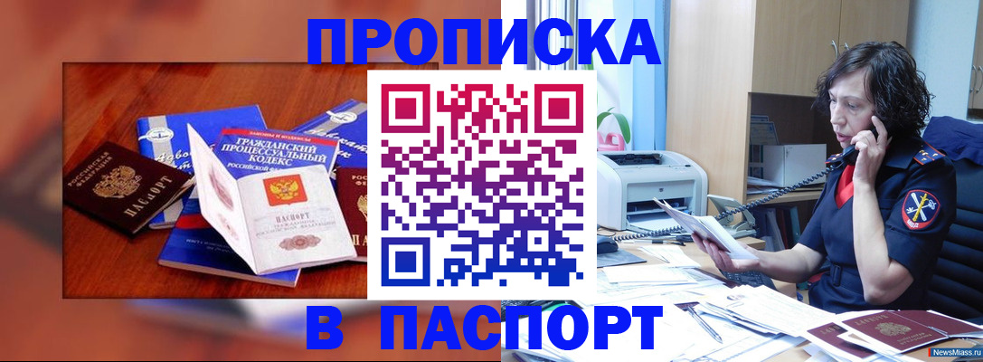 временная регистрация гарантия в Закаменске